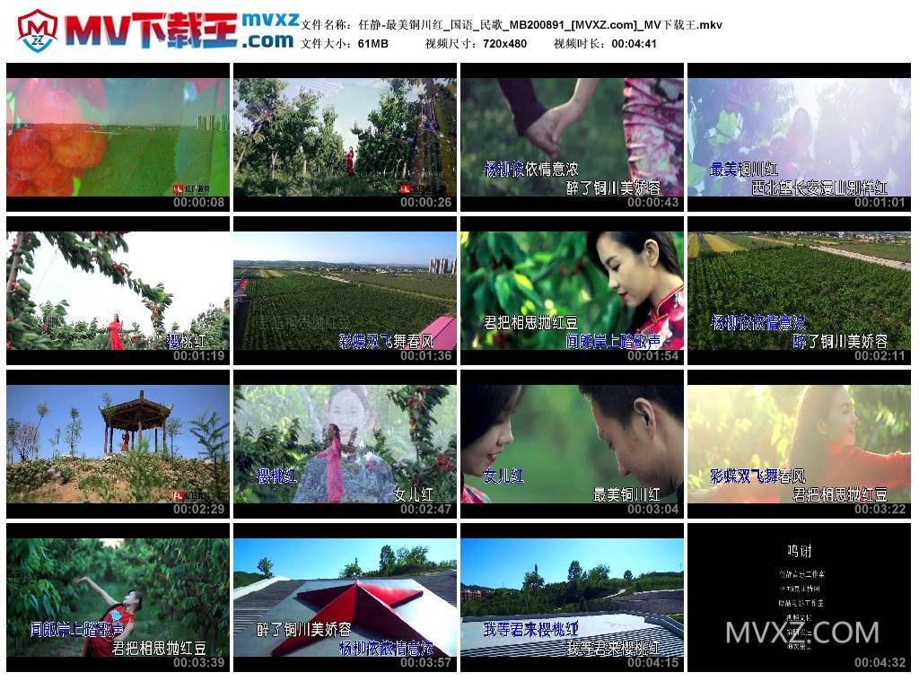 任静-最美铜川红_国语_民歌_MB200891